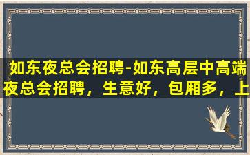 南宁夜总会招聘